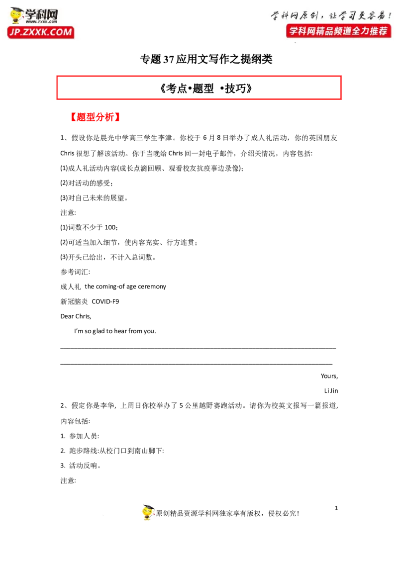 专题37应用文写作之提纲类-2023年高考英语一轮复习《考点&bull;题型&bull;技巧》精讲与精练高分突破系列（通用）（原卷版）_03高考英语_新高考复习资料_2023年新高考资料_一轮复习