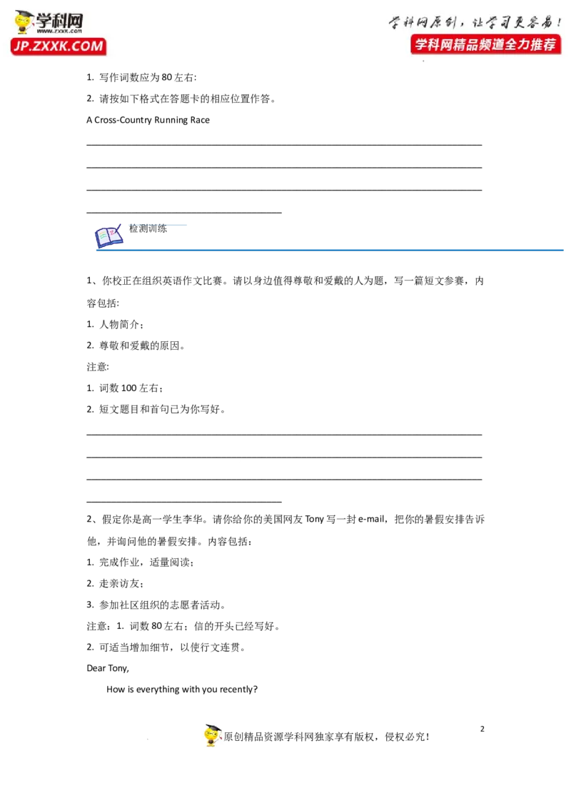 专题37应用文写作之提纲类-2023年高考英语一轮复习《考点&bull;题型&bull;技巧》精讲与精练高分突破系列（通用）（原卷版）_03高考英语_新高考复习资料_2023年新高考资料_一轮复习