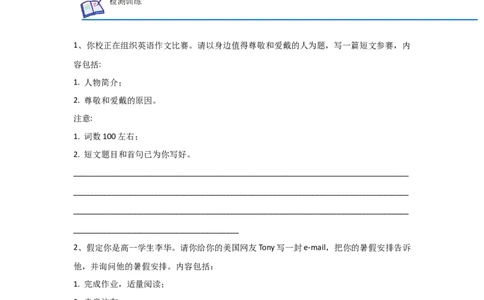 专题37应用文写作之提纲类-2023年高考英语一轮复习《考点&bull;题型&bull;技巧》精讲与精练高分突破系列（通用）（原卷版）_03高考英语_新高考复习资料_2023年新高考资料_一轮复习