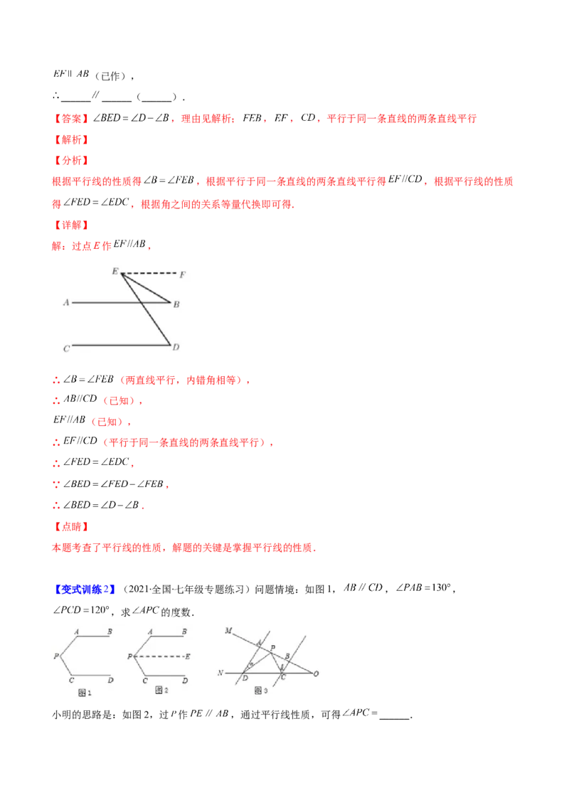 压轴突围专题04平行线的性质与判定压轴题四种模型（解析版）_北师大初中数学_7下-北师大版初中数学_7下-初中数学北师大版（旧版）赠送_06专项讲练
