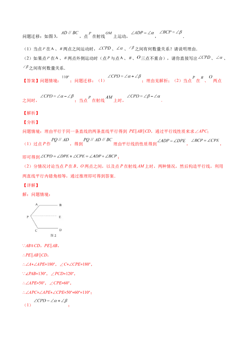 压轴突围专题04平行线的性质与判定压轴题四种模型（解析版）_北师大初中数学_7下-北师大版初中数学_7下-初中数学北师大版（旧版）赠送_06专项讲练