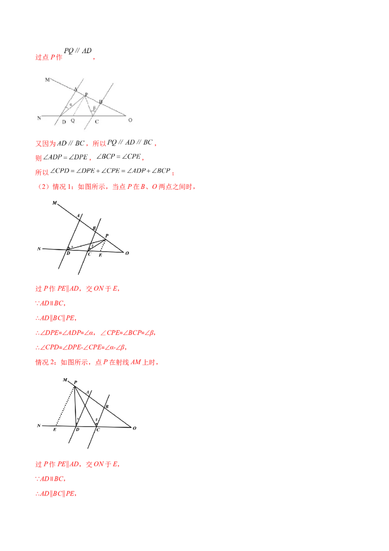 压轴突围专题04平行线的性质与判定压轴题四种模型（解析版）_北师大初中数学_7下-北师大版初中数学_7下-初中数学北师大版（旧版）赠送_06专项讲练