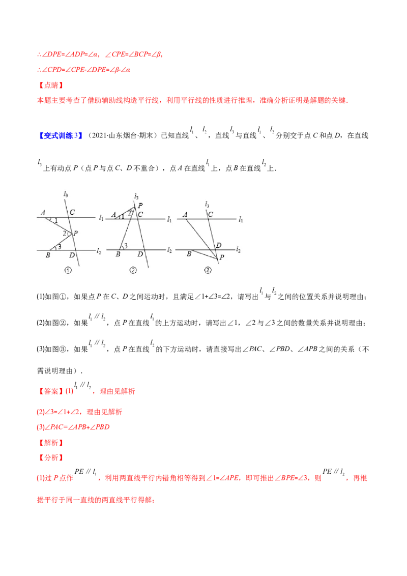 压轴突围专题04平行线的性质与判定压轴题四种模型（解析版）_北师大初中数学_7下-北师大版初中数学_7下-初中数学北师大版（旧版）赠送_06专项讲练