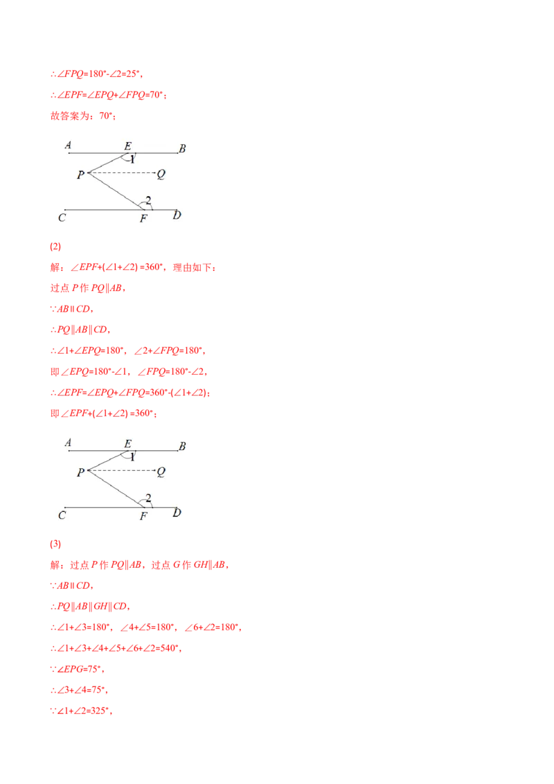 压轴突围专题04平行线的性质与判定压轴题四种模型（解析版）_北师大初中数学_7下-北师大版初中数学_7下-初中数学北师大版（旧版）赠送_06专项讲练
