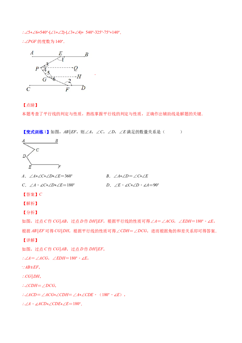 压轴突围专题04平行线的性质与判定压轴题四种模型（解析版）_北师大初中数学_7下-北师大版初中数学_7下-初中数学北师大版（旧版）赠送_06专项讲练