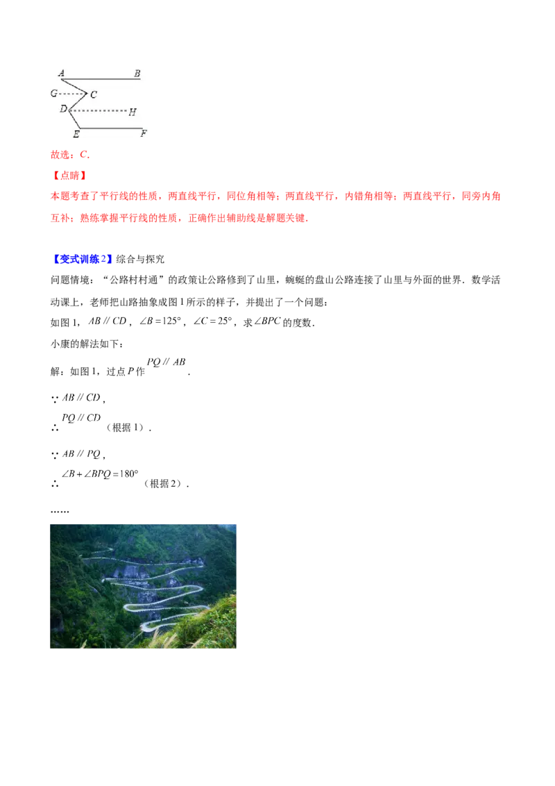 压轴突围专题04平行线的性质与判定压轴题四种模型（解析版）_北师大初中数学_7下-北师大版初中数学_7下-初中数学北师大版（旧版）赠送_06专项讲练