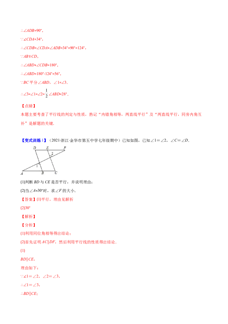 压轴突围专题04平行线的性质与判定压轴题四种模型（解析版）_北师大初中数学_7下-北师大版初中数学_7下-初中数学北师大版（旧版）赠送_06专项讲练