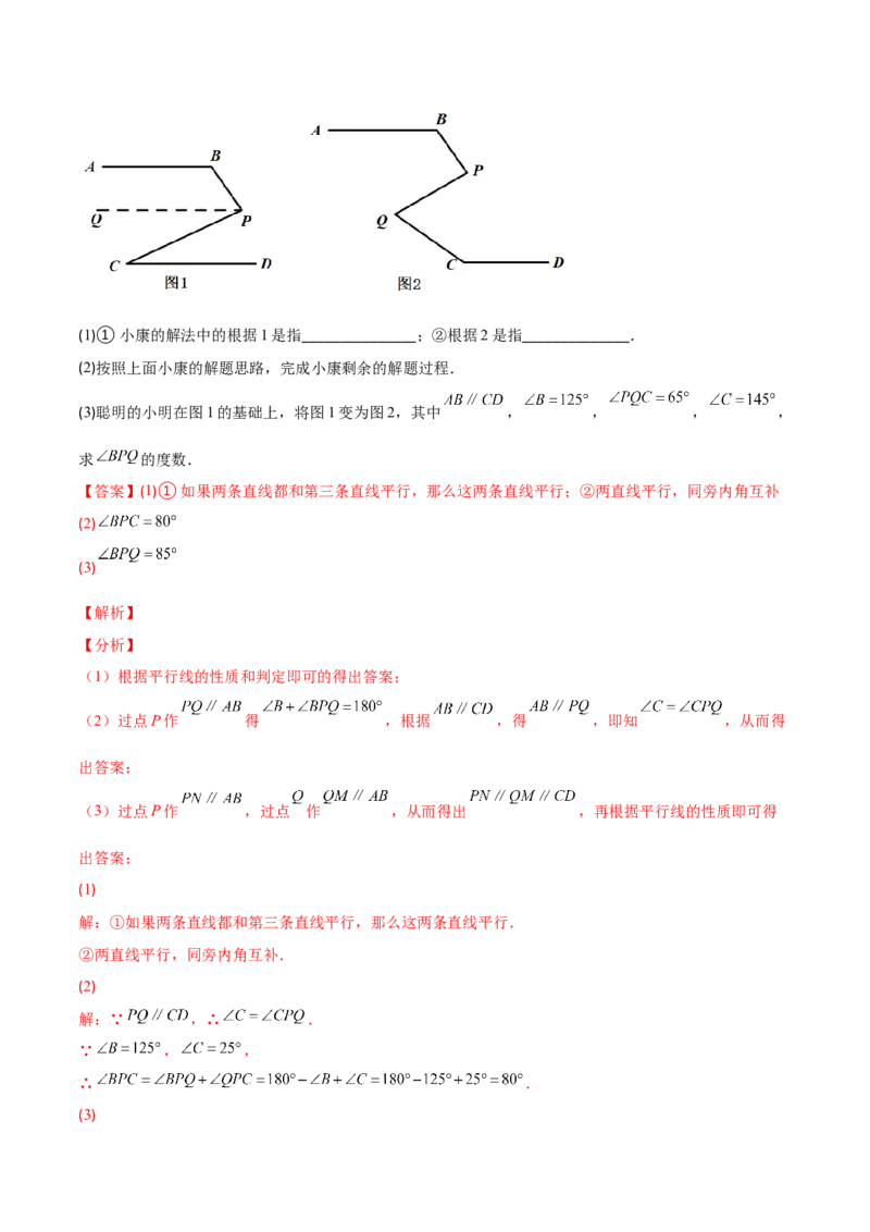 压轴突围专题04平行线的性质与判定压轴题四种模型（解析版）_北师大初中数学_7下-北师大版初中数学_7下-初中数学北师大版（旧版）赠送_06专项讲练