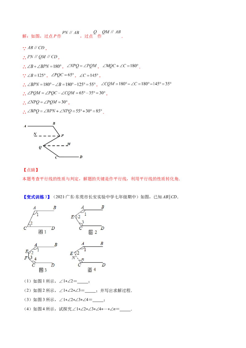 压轴突围专题04平行线的性质与判定压轴题四种模型（解析版）_北师大初中数学_7下-北师大版初中数学_7下-初中数学北师大版（旧版）赠送_06专项讲练