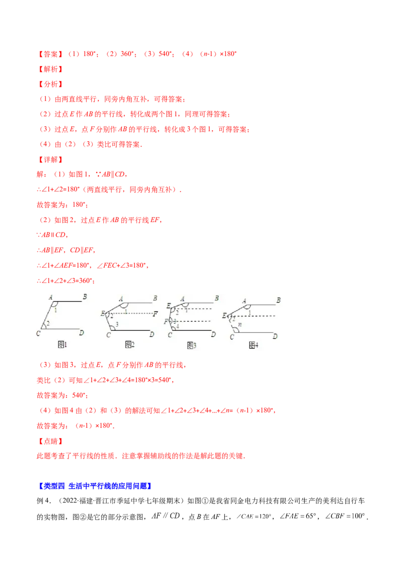 压轴突围专题04平行线的性质与判定压轴题四种模型（解析版）_北师大初中数学_7下-北师大版初中数学_7下-初中数学北师大版（旧版）赠送_06专项讲练