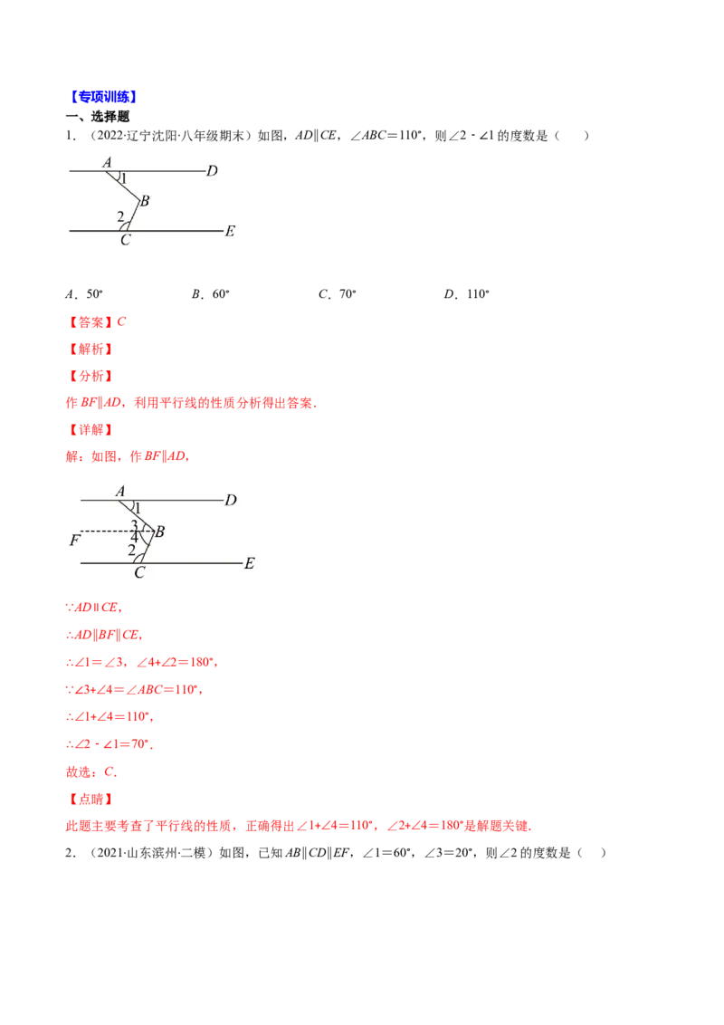 压轴突围专题04平行线的性质与判定压轴题四种模型（解析版）_北师大初中数学_7下-北师大版初中数学_7下-初中数学北师大版（旧版）赠送_06专项讲练