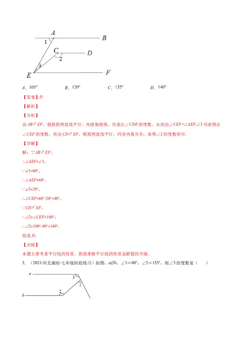 压轴突围专题04平行线的性质与判定压轴题四种模型（解析版）_北师大初中数学_7下-北师大版初中数学_7下-初中数学北师大版（旧版）赠送_06专项讲练