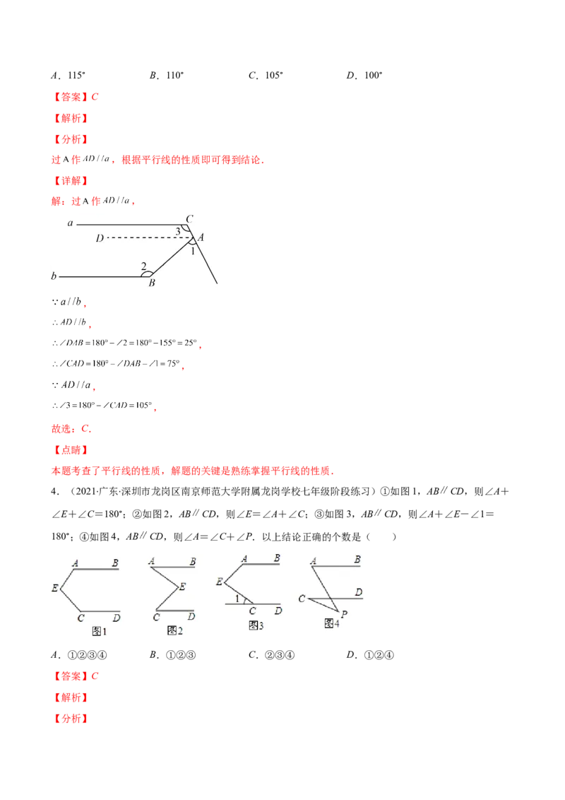 压轴突围专题04平行线的性质与判定压轴题四种模型（解析版）_北师大初中数学_7下-北师大版初中数学_7下-初中数学北师大版（旧版）赠送_06专项讲练