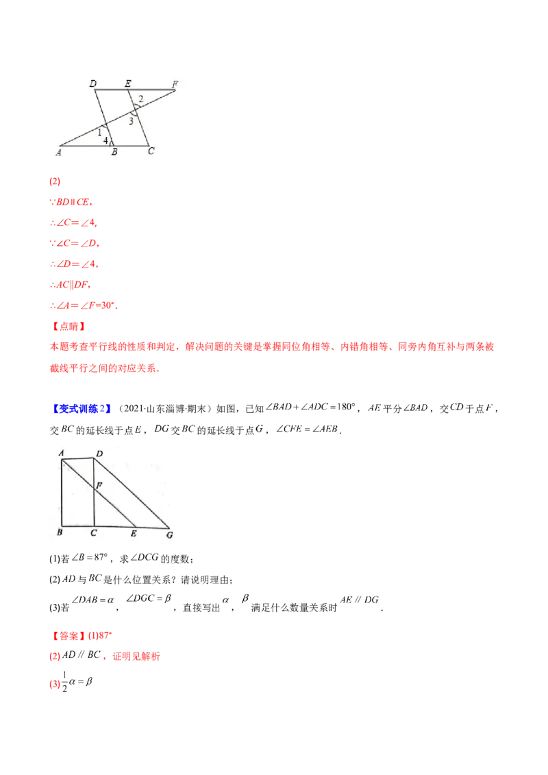 压轴突围专题04平行线的性质与判定压轴题四种模型（解析版）_北师大初中数学_7下-北师大版初中数学_7下-初中数学北师大版（旧版）赠送_06专项讲练