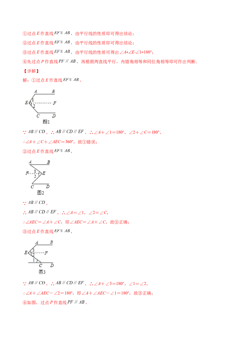 压轴突围专题04平行线的性质与判定压轴题四种模型（解析版）_北师大初中数学_7下-北师大版初中数学_7下-初中数学北师大版（旧版）赠送_06专项讲练