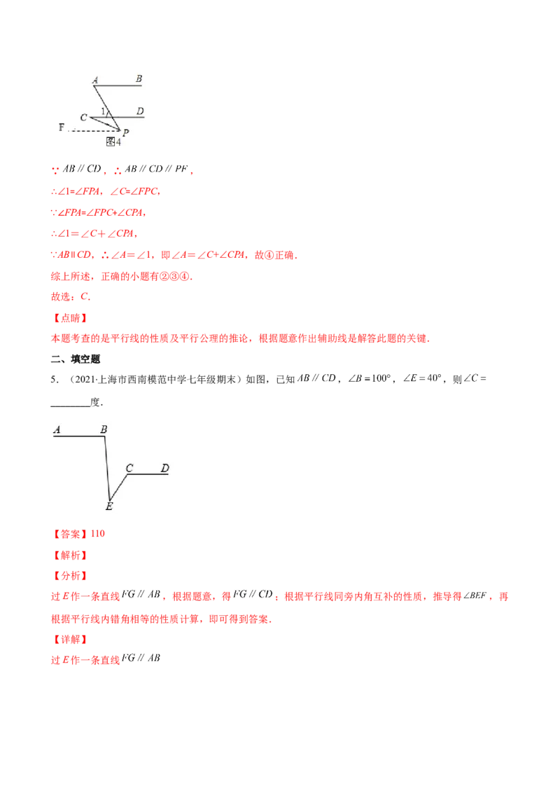 压轴突围专题04平行线的性质与判定压轴题四种模型（解析版）_北师大初中数学_7下-北师大版初中数学_7下-初中数学北师大版（旧版）赠送_06专项讲练