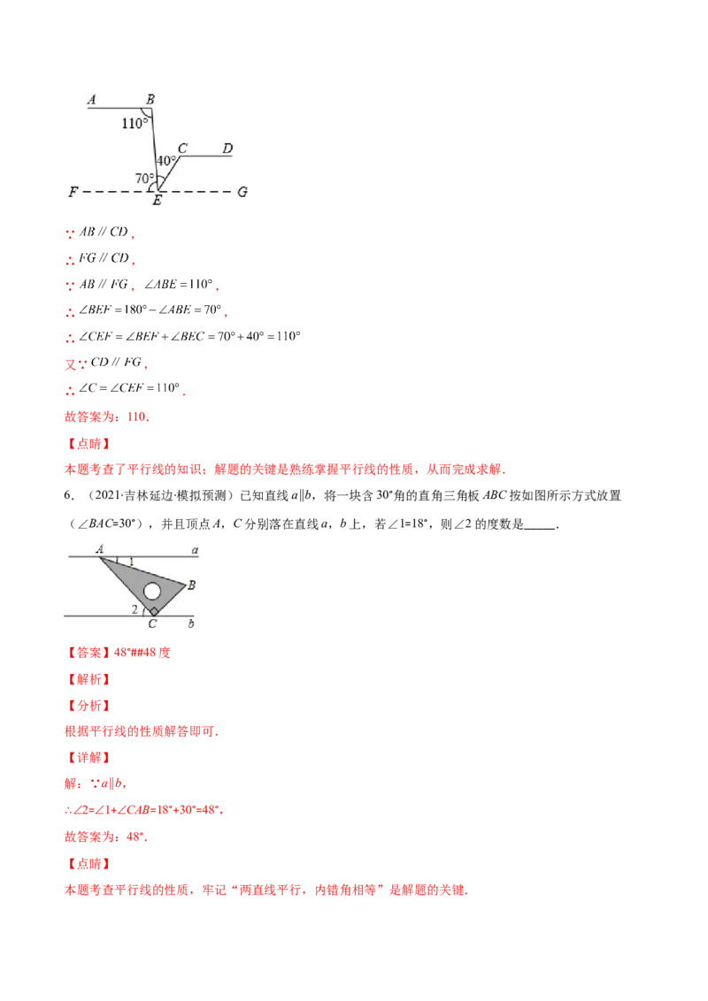 压轴突围专题04平行线的性质与判定压轴题四种模型（解析版）_北师大初中数学_7下-北师大版初中数学_7下-初中数学北师大版（旧版）赠送_06专项讲练