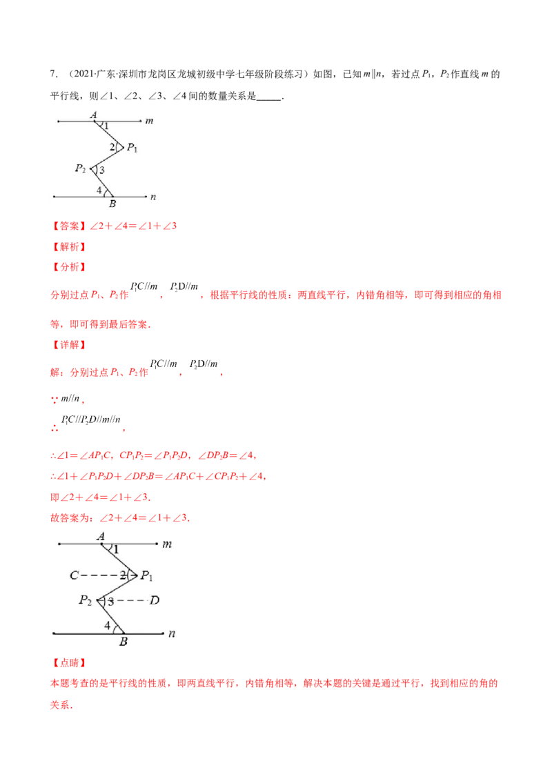 压轴突围专题04平行线的性质与判定压轴题四种模型（解析版）_北师大初中数学_7下-北师大版初中数学_7下-初中数学北师大版（旧版）赠送_06专项讲练