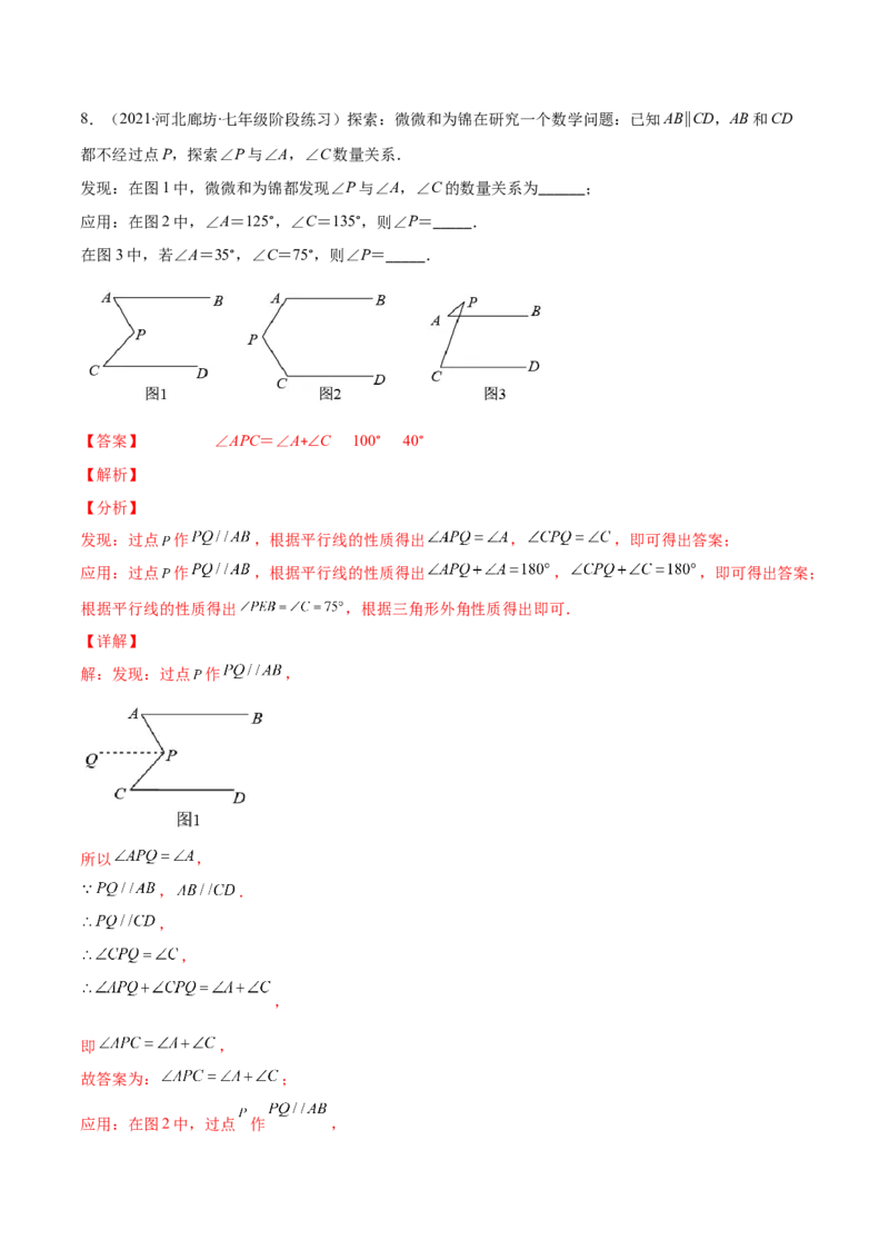 压轴突围专题04平行线的性质与判定压轴题四种模型（解析版）_北师大初中数学_7下-北师大版初中数学_7下-初中数学北师大版（旧版）赠送_06专项讲练