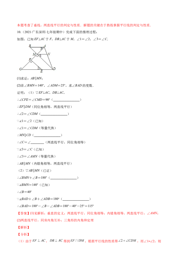 压轴突围专题04平行线的性质与判定压轴题四种模型（解析版）_北师大初中数学_7下-北师大版初中数学_7下-初中数学北师大版（旧版）赠送_06专项讲练
