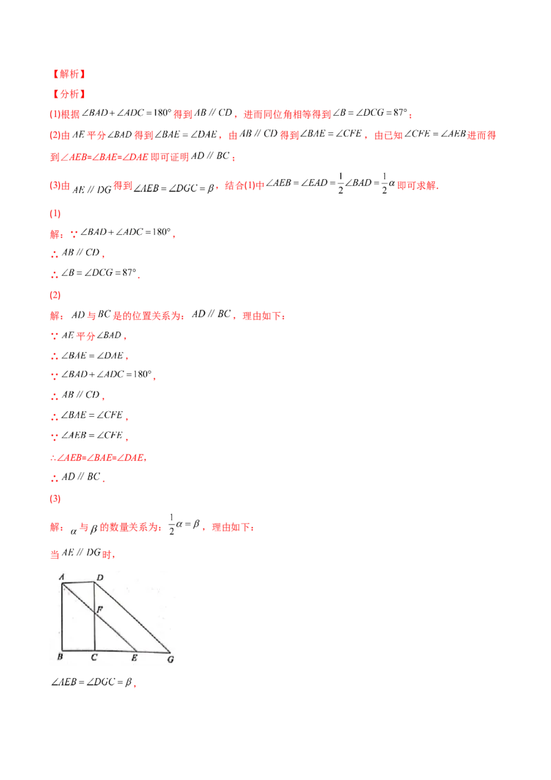 压轴突围专题04平行线的性质与判定压轴题四种模型（解析版）_北师大初中数学_7下-北师大版初中数学_7下-初中数学北师大版（旧版）赠送_06专项讲练
