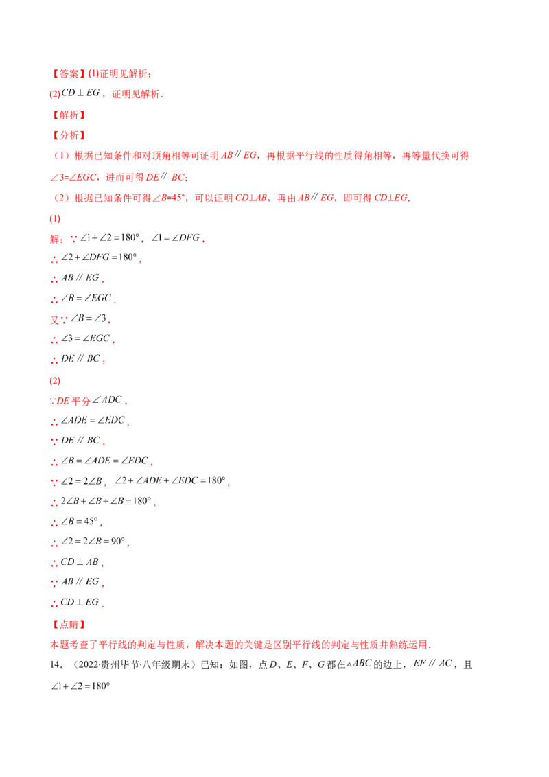 压轴突围专题04平行线的性质与判定压轴题四种模型（解析版）_北师大初中数学_7下-北师大版初中数学_7下-初中数学北师大版（旧版）赠送_06专项讲练