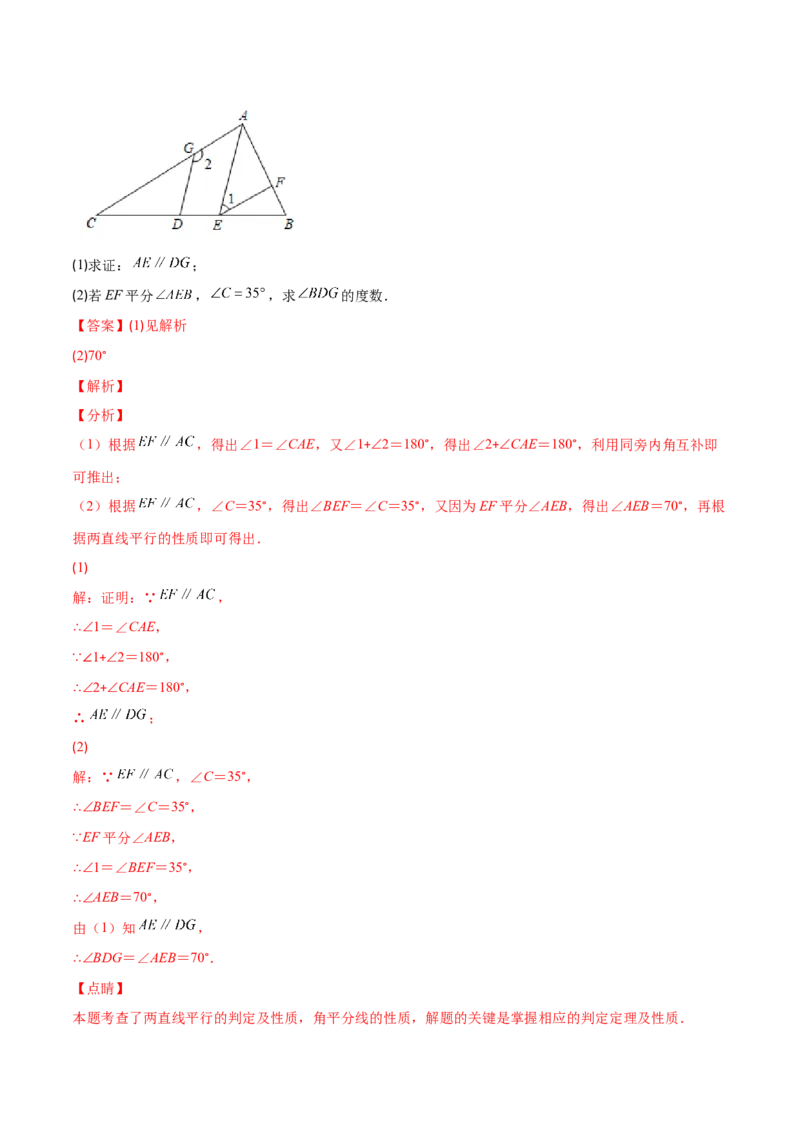 压轴突围专题04平行线的性质与判定压轴题四种模型（解析版）_北师大初中数学_7下-北师大版初中数学_7下-初中数学北师大版（旧版）赠送_06专项讲练