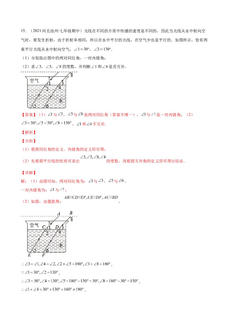 压轴突围专题04平行线的性质与判定压轴题四种模型（解析版）_北师大初中数学_7下-北师大版初中数学_7下-初中数学北师大版（旧版）赠送_06专项讲练