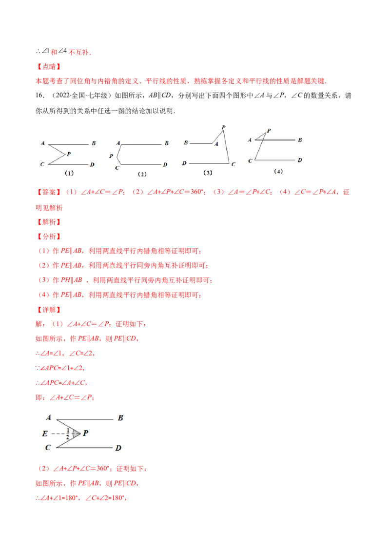 压轴突围专题04平行线的性质与判定压轴题四种模型（解析版）_北师大初中数学_7下-北师大版初中数学_7下-初中数学北师大版（旧版）赠送_06专项讲练