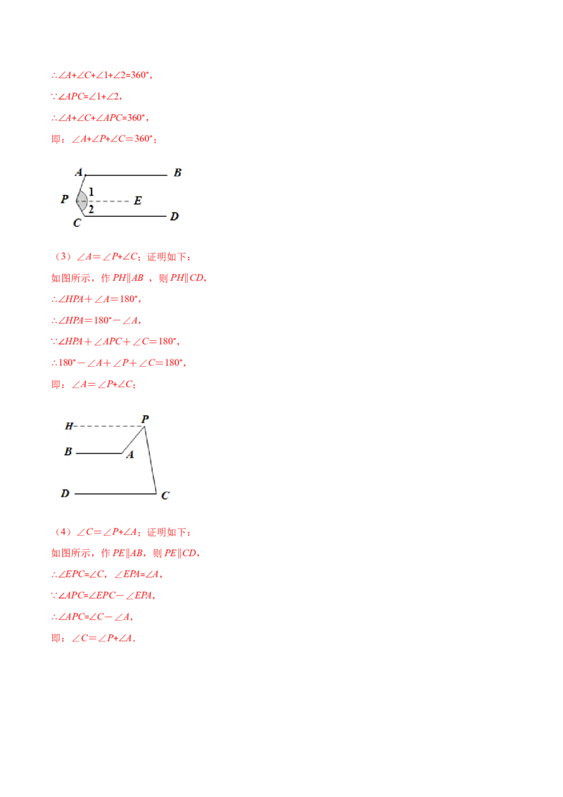 压轴突围专题04平行线的性质与判定压轴题四种模型（解析版）_北师大初中数学_7下-北师大版初中数学_7下-初中数学北师大版（旧版）赠送_06专项讲练