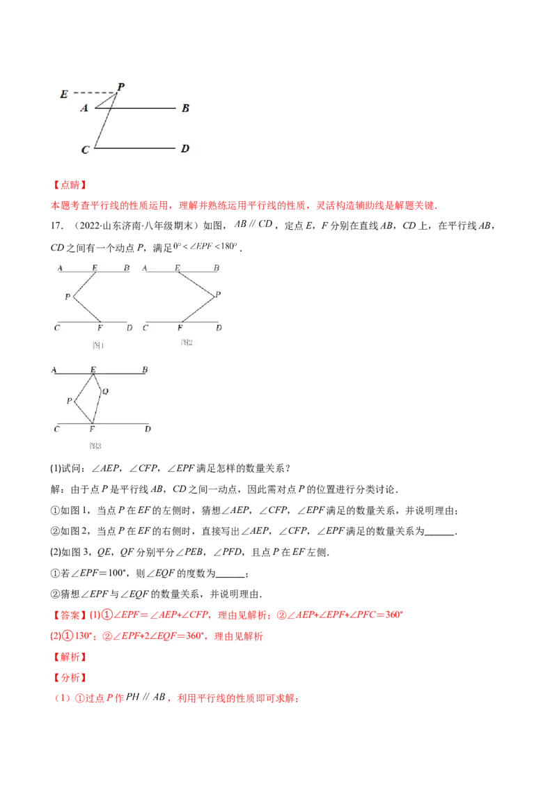 压轴突围专题04平行线的性质与判定压轴题四种模型（解析版）_北师大初中数学_7下-北师大版初中数学_7下-初中数学北师大版（旧版）赠送_06专项讲练