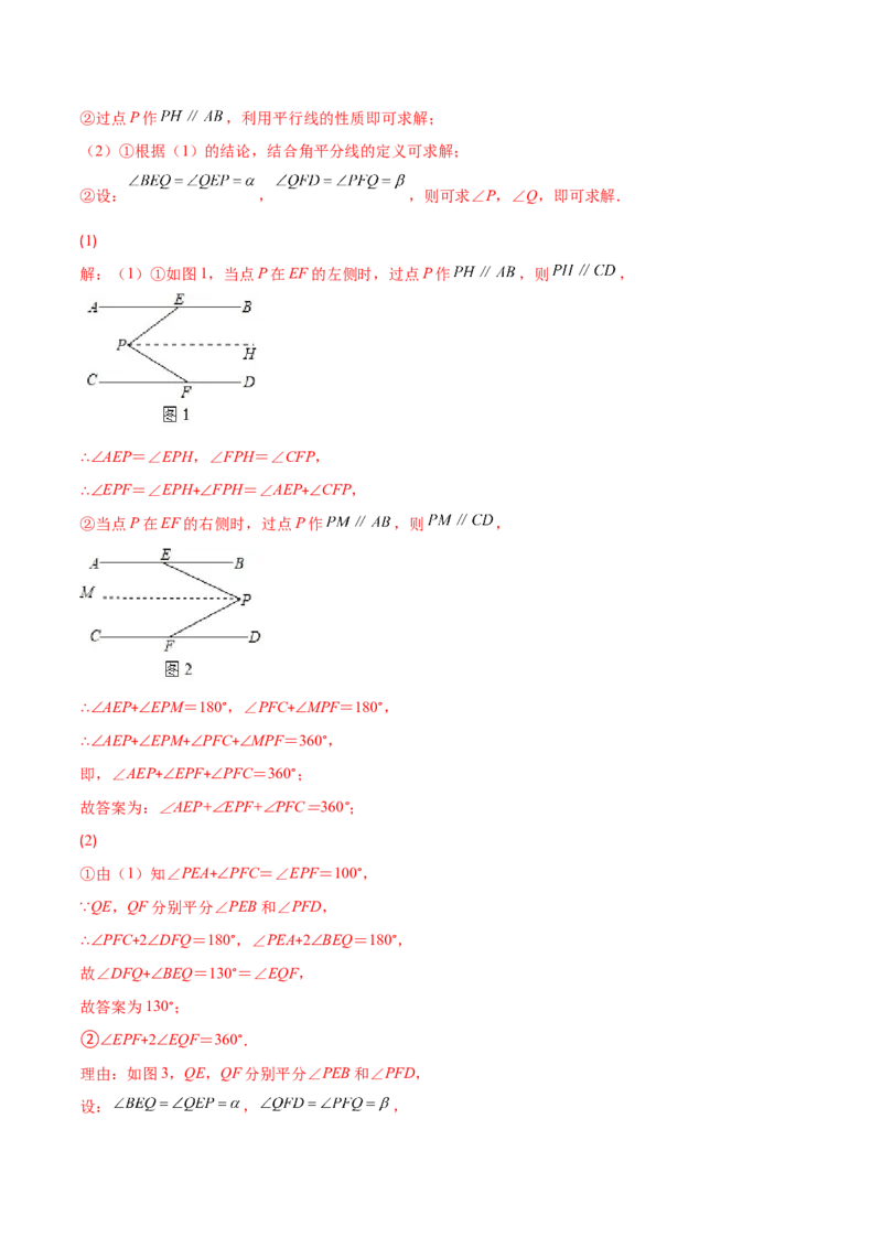 压轴突围专题04平行线的性质与判定压轴题四种模型（解析版）_北师大初中数学_7下-北师大版初中数学_7下-初中数学北师大版（旧版）赠送_06专项讲练