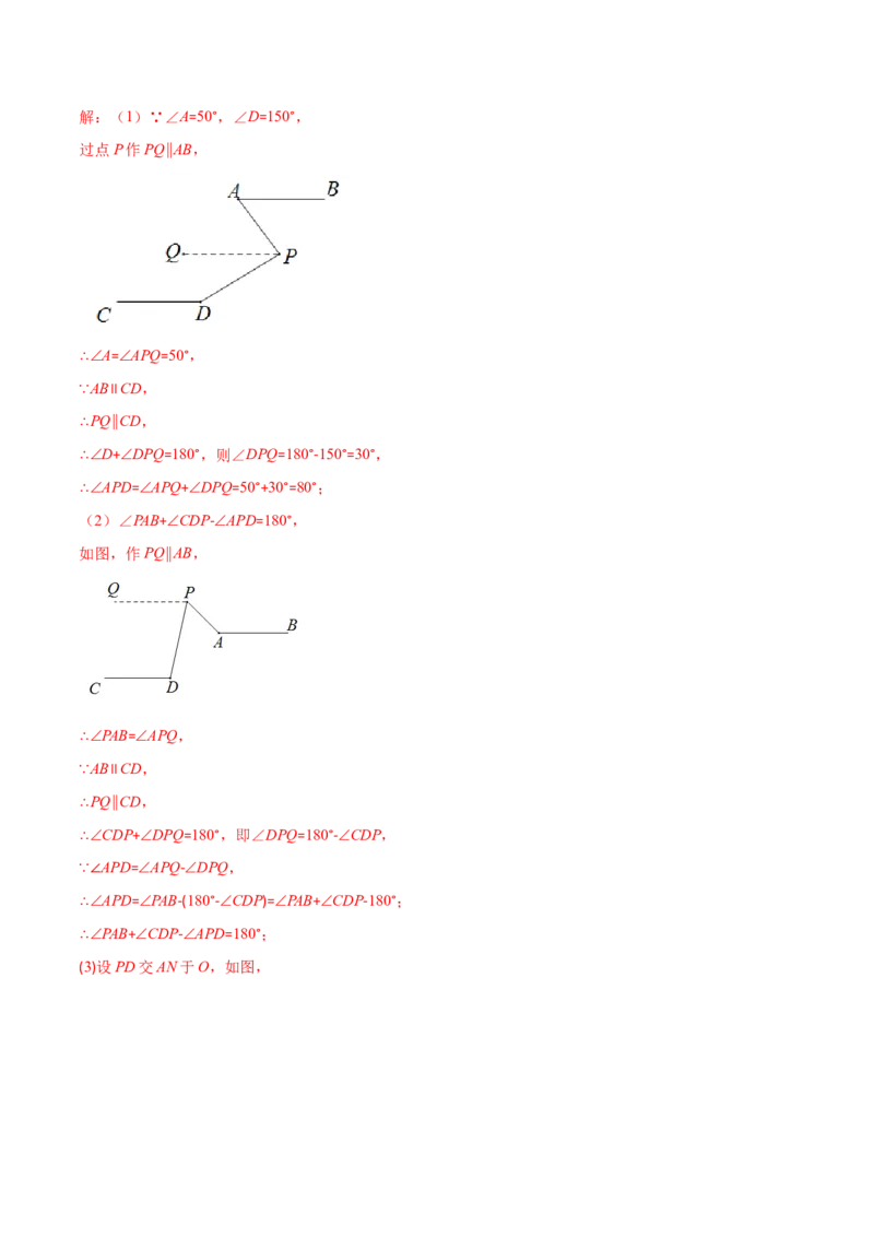 压轴突围专题04平行线的性质与判定压轴题四种模型（解析版）_北师大初中数学_7下-北师大版初中数学_7下-初中数学北师大版（旧版）赠送_06专项讲练