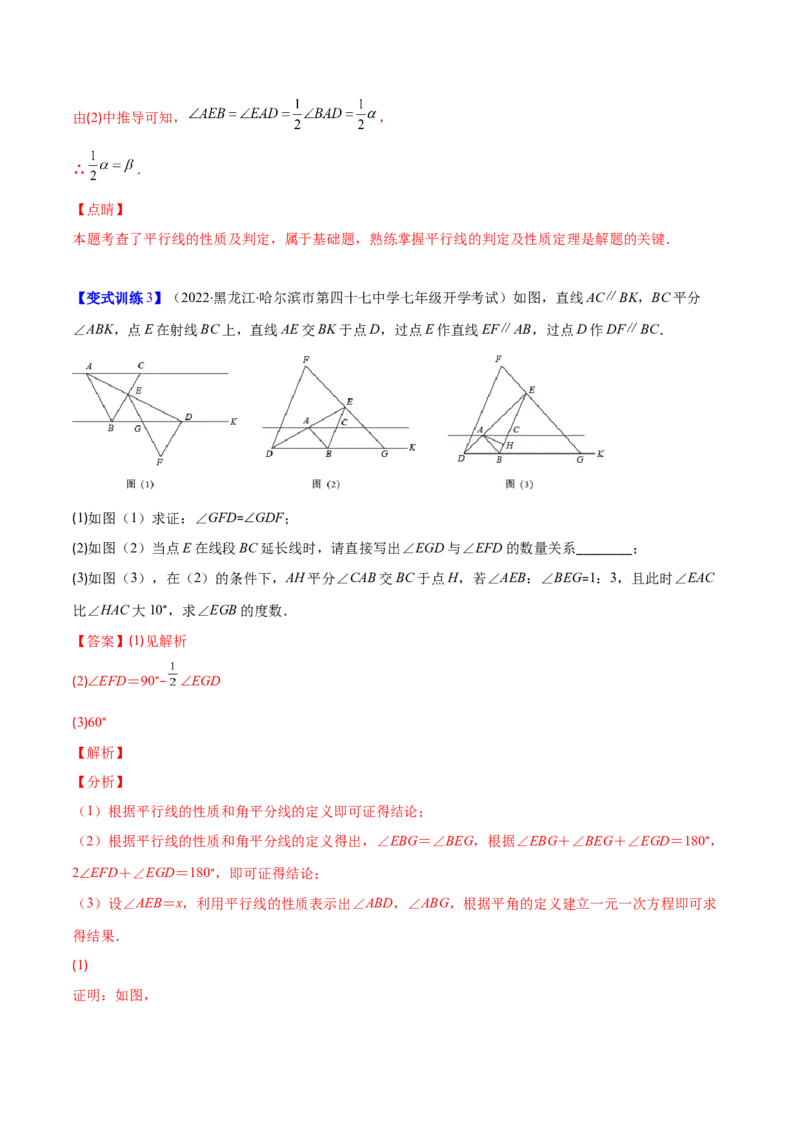 压轴突围专题04平行线的性质与判定压轴题四种模型（解析版）_北师大初中数学_7下-北师大版初中数学_7下-初中数学北师大版（旧版）赠送_06专项讲练