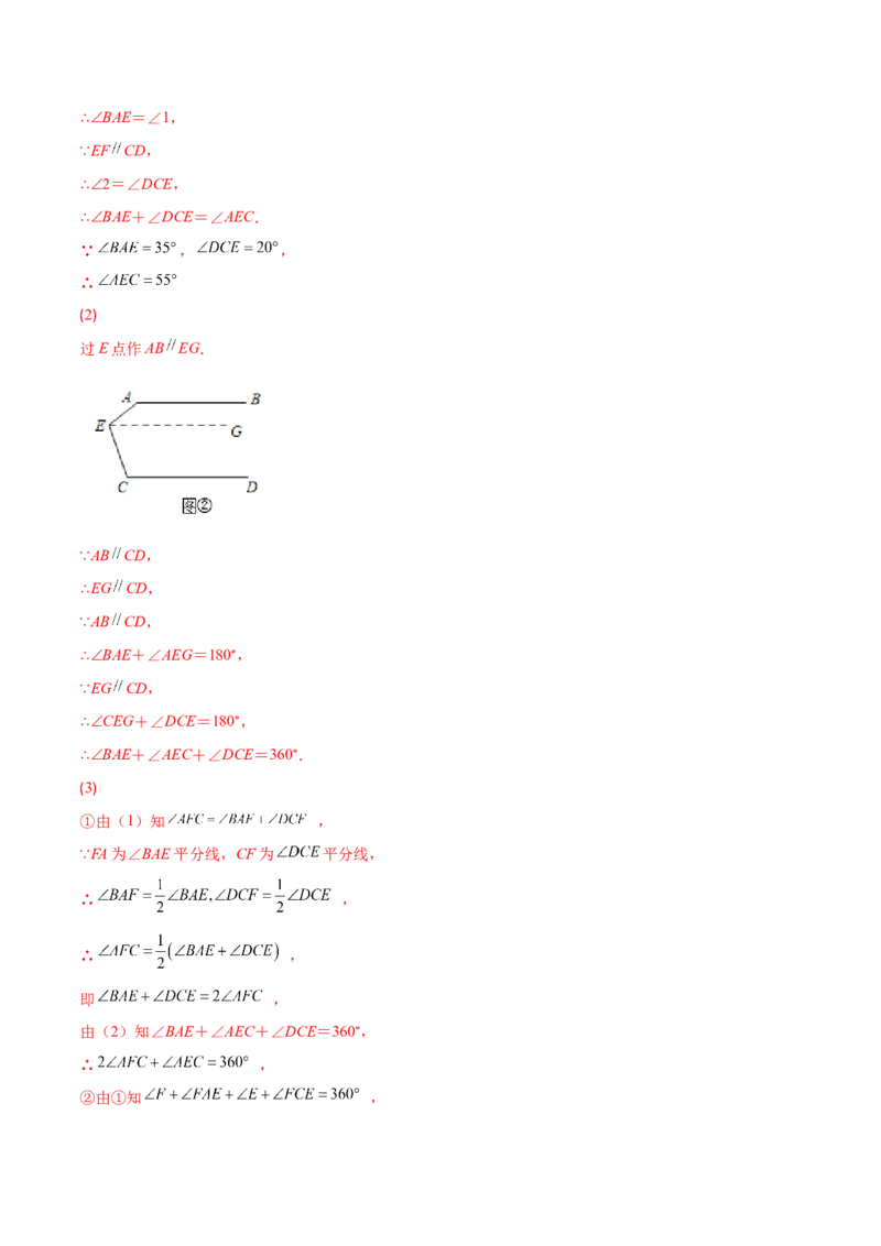 压轴突围专题04平行线的性质与判定压轴题四种模型（解析版）_北师大初中数学_7下-北师大版初中数学_7下-初中数学北师大版（旧版）赠送_06专项讲练