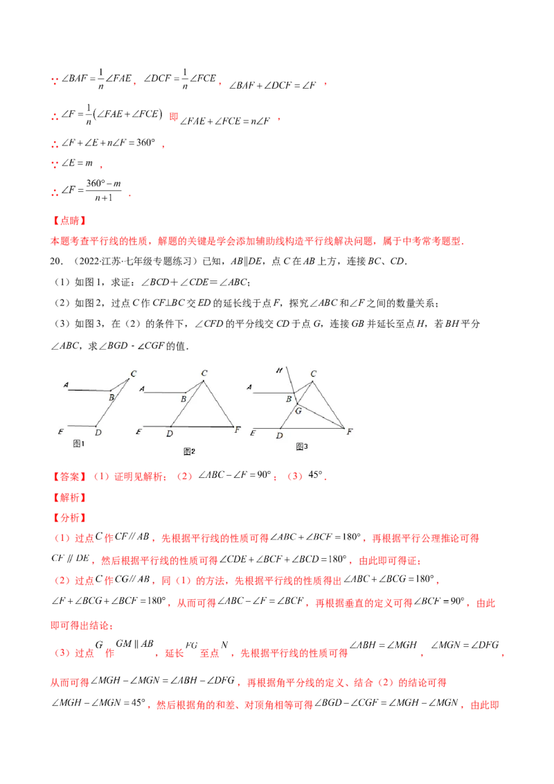 压轴突围专题04平行线的性质与判定压轴题四种模型（解析版）_北师大初中数学_7下-北师大版初中数学_7下-初中数学北师大版（旧版）赠送_06专项讲练