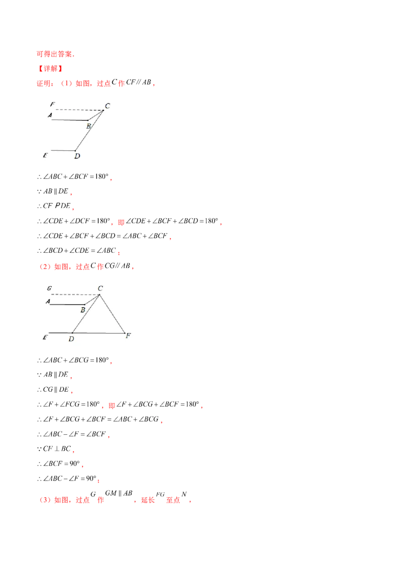 压轴突围专题04平行线的性质与判定压轴题四种模型（解析版）_北师大初中数学_7下-北师大版初中数学_7下-初中数学北师大版（旧版）赠送_06专项讲练