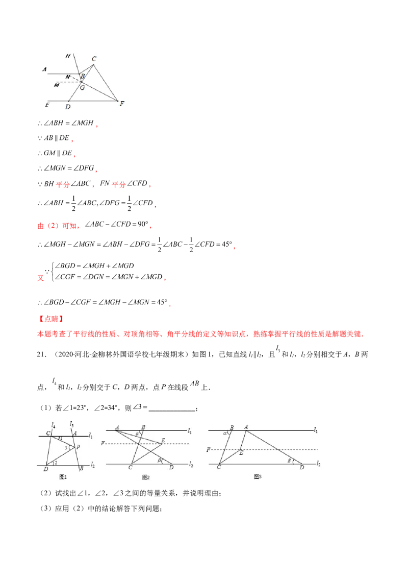 压轴突围专题04平行线的性质与判定压轴题四种模型（解析版）_北师大初中数学_7下-北师大版初中数学_7下-初中数学北师大版（旧版）赠送_06专项讲练