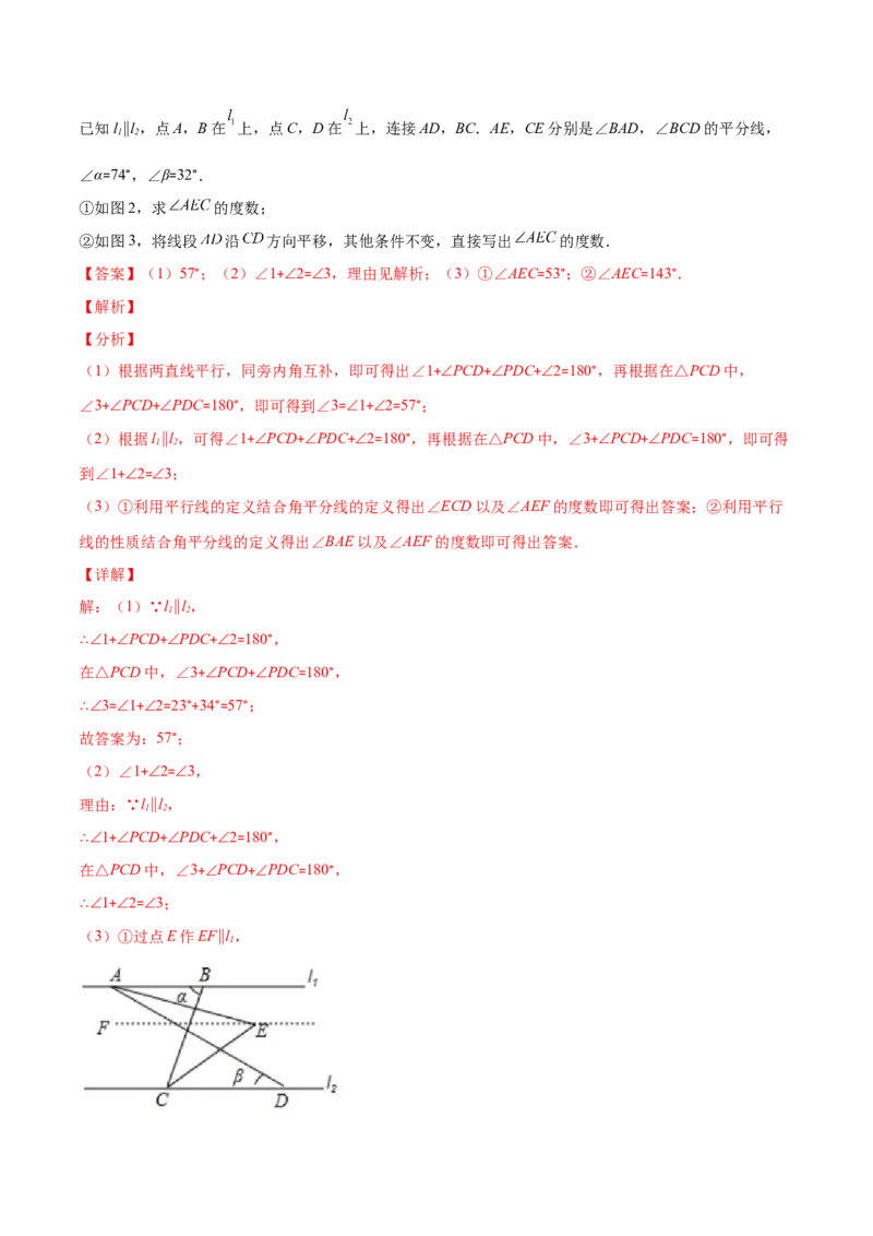 压轴突围专题04平行线的性质与判定压轴题四种模型（解析版）_北师大初中数学_7下-北师大版初中数学_7下-初中数学北师大版（旧版）赠送_06专项讲练