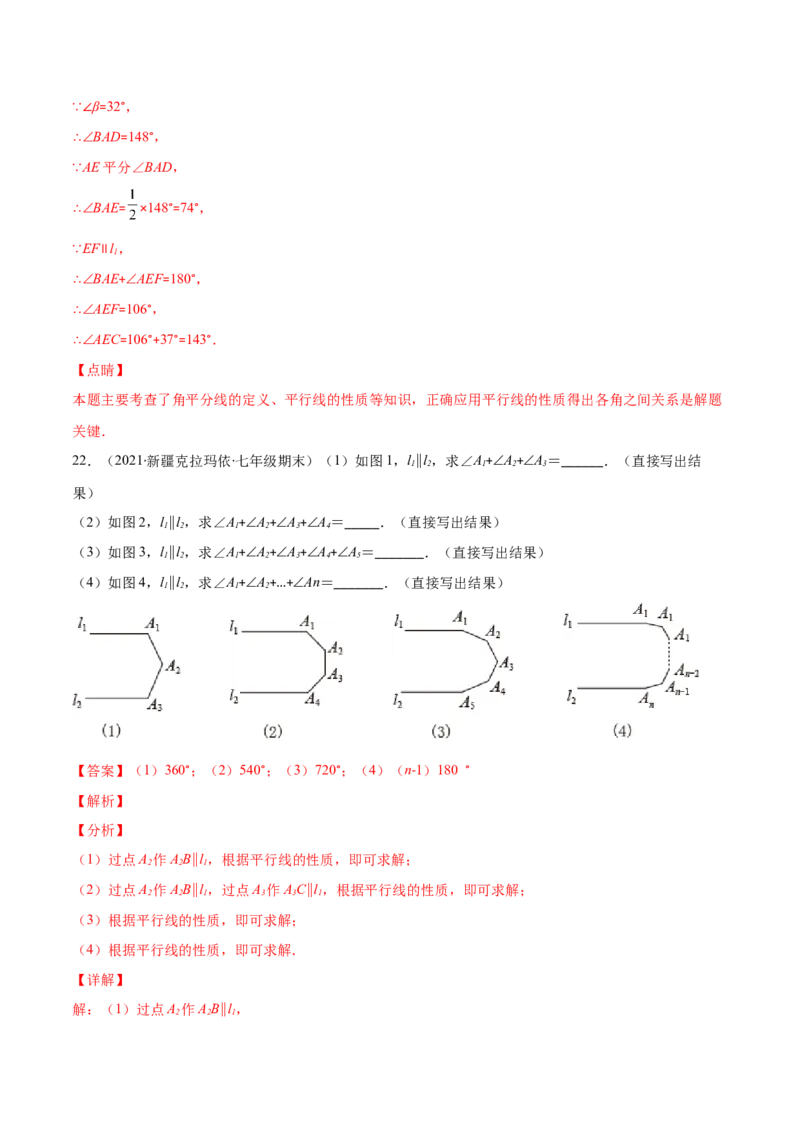 压轴突围专题04平行线的性质与判定压轴题四种模型（解析版）_北师大初中数学_7下-北师大版初中数学_7下-初中数学北师大版（旧版）赠送_06专项讲练