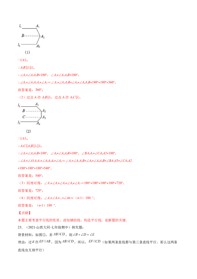 压轴突围专题04平行线的性质与判定压轴题四种模型（解析版）_北师大初中数学_7下-北师大版初中数学_7下-初中数学北师大版（旧版）赠送_06专项讲练