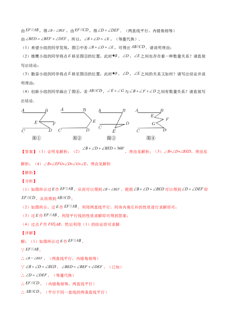 压轴突围专题04平行线的性质与判定压轴题四种模型（解析版）_北师大初中数学_7下-北师大版初中数学_7下-初中数学北师大版（旧版）赠送_06专项讲练