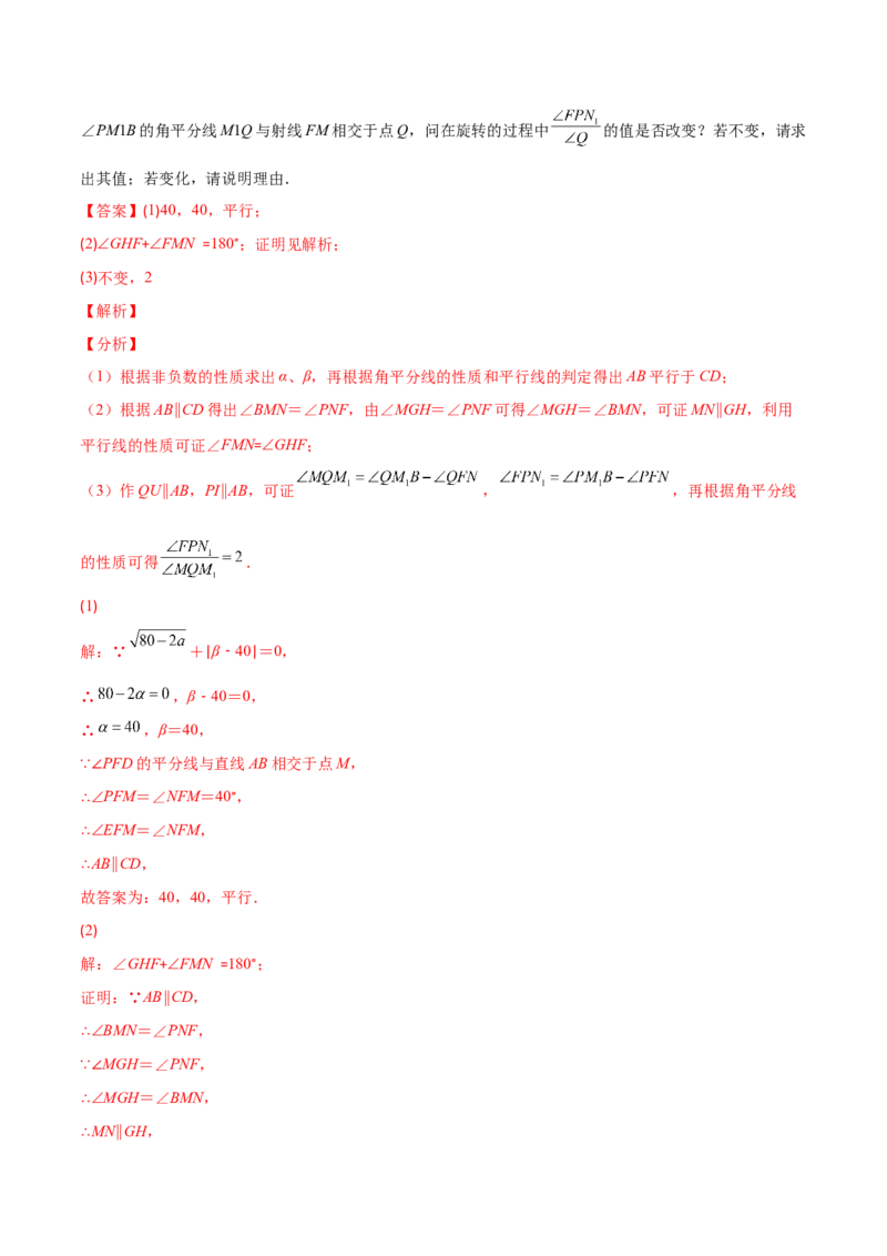 压轴突围专题04平行线的性质与判定压轴题四种模型（解析版）_北师大初中数学_7下-北师大版初中数学_7下-初中数学北师大版（旧版）赠送_06专项讲练