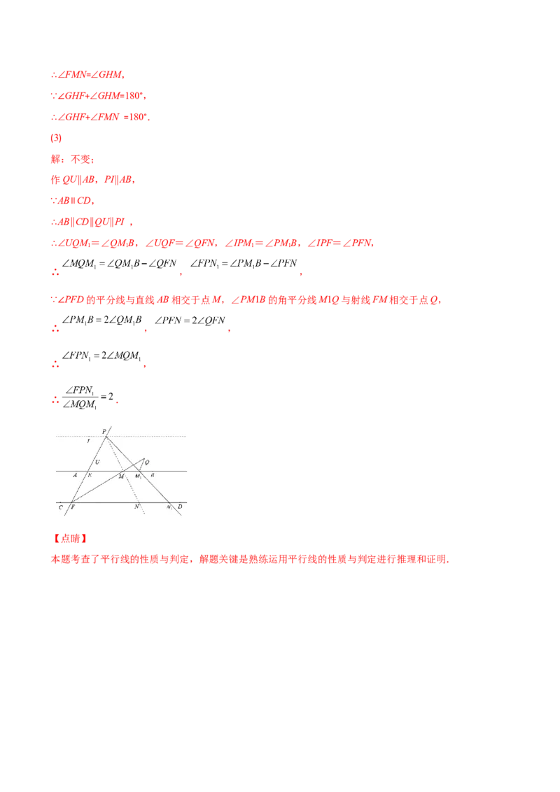 压轴突围专题04平行线的性质与判定压轴题四种模型（解析版）_北师大初中数学_7下-北师大版初中数学_7下-初中数学北师大版（旧版）赠送_06专项讲练