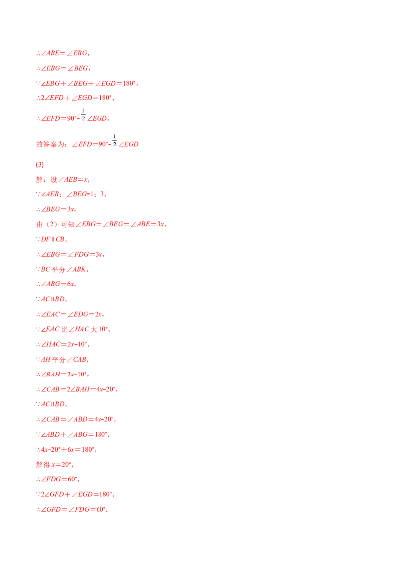 压轴突围专题04平行线的性质与判定压轴题四种模型（解析版）_北师大初中数学_7下-北师大版初中数学_7下-初中数学北师大版（旧版）赠送_06专项讲练
