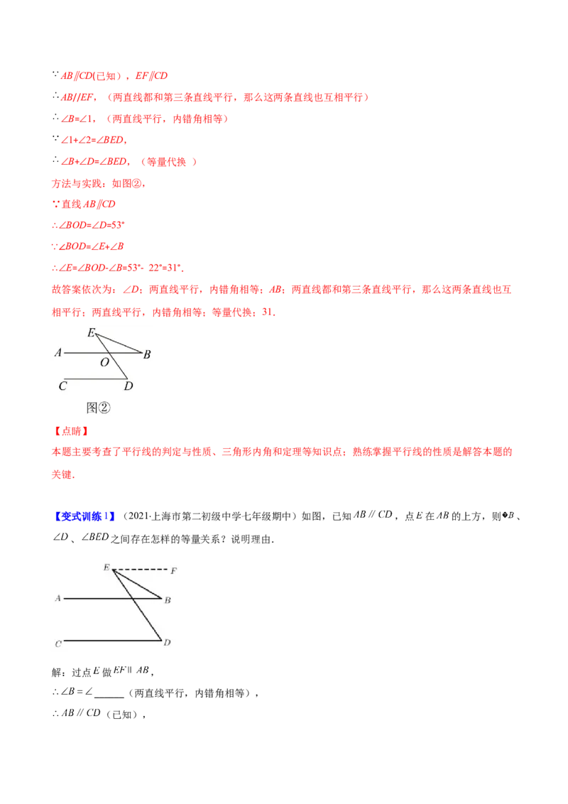 压轴突围专题04平行线的性质与判定压轴题四种模型（解析版）_北师大初中数学_7下-北师大版初中数学_7下-初中数学北师大版（旧版）赠送_06专项讲练