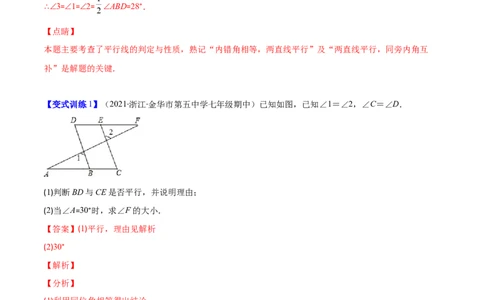 压轴突围专题04平行线的性质与判定压轴题四种模型（解析版）_北师大初中数学_7下-北师大版初中数学_7下-初中数学北师大版（旧版）赠送_06专项讲练