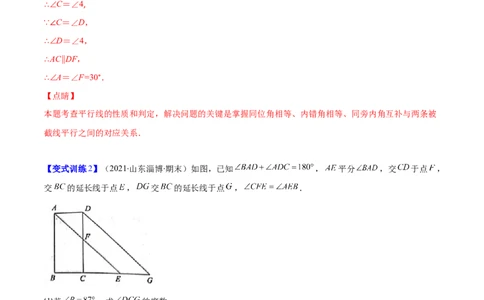 压轴突围专题04平行线的性质与判定压轴题四种模型（解析版）_北师大初中数学_7下-北师大版初中数学_7下-初中数学北师大版（旧版）赠送_06专项讲练
