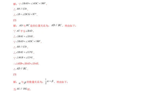 压轴突围专题04平行线的性质与判定压轴题四种模型（解析版）_北师大初中数学_7下-北师大版初中数学_7下-初中数学北师大版（旧版）赠送_06专项讲练