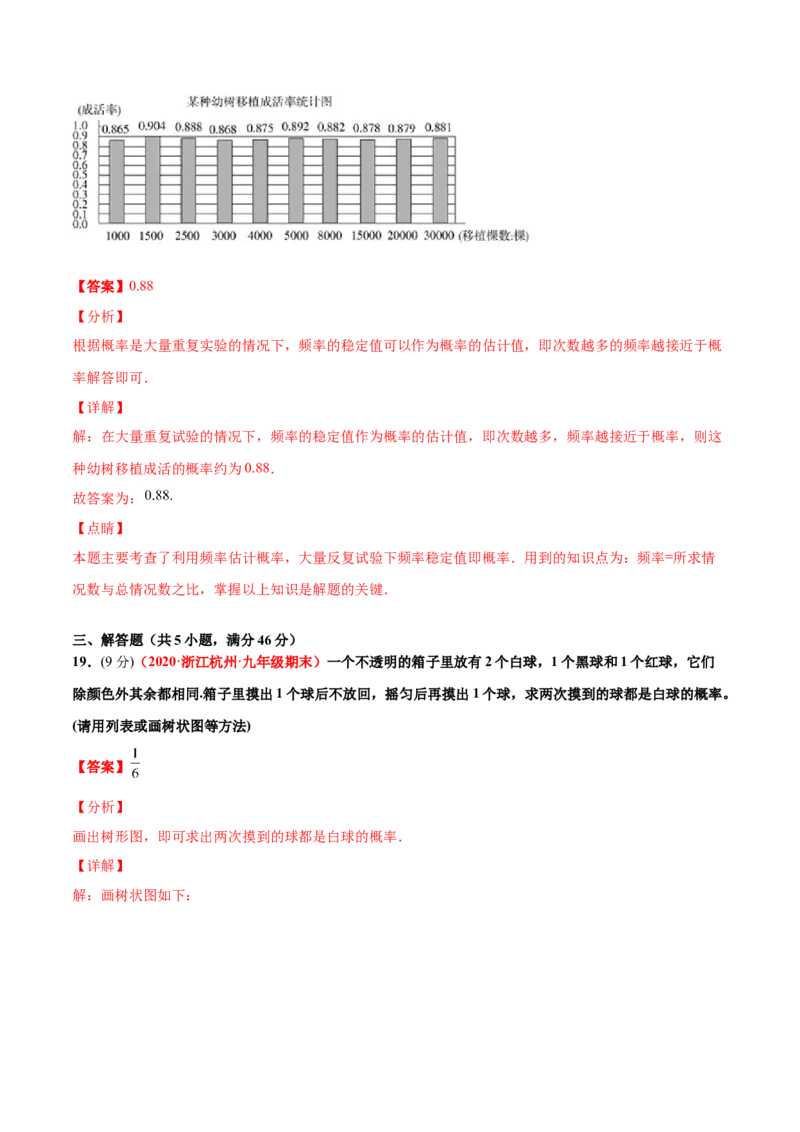 第三章概率的进一步认识单元测试（A卷&middot;夯实基础）（解析版）_北师大初中数学_9上-北师大版初中数学_05习题试卷_2单元试卷_单元测试（第1套）